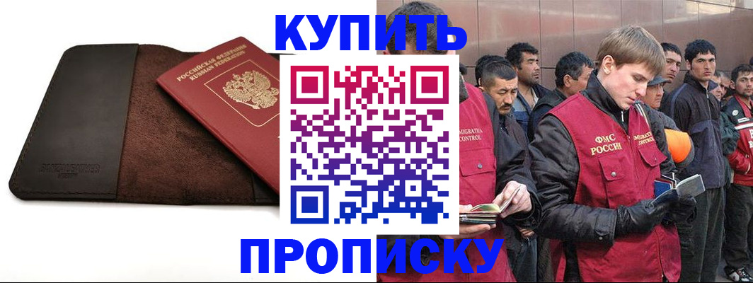 временная прописка в Абазе