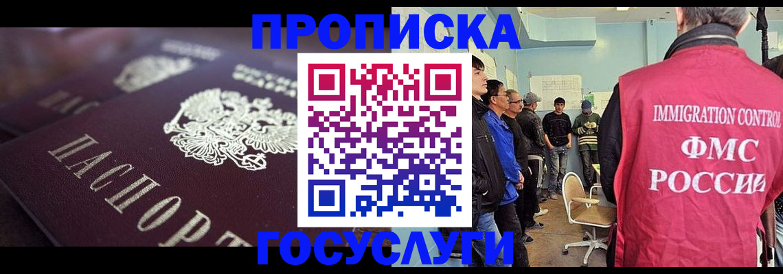 прописка законно в Абазе