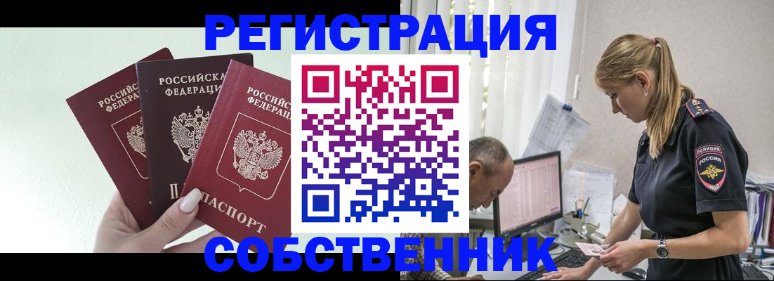 временная регистрация для школы в Абазе