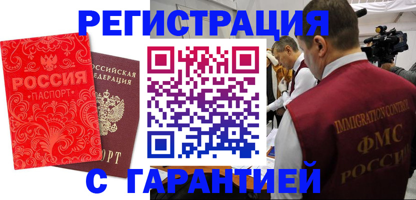 временная регистрация адрес в Абазе