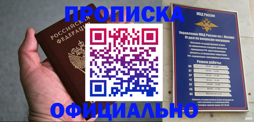 временная регистрация для всех в Абазе